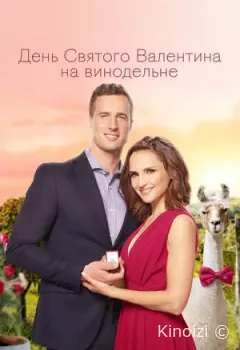 С Днём проклятого Валентина!